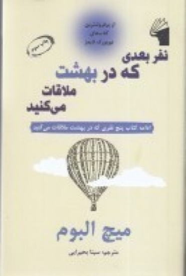 تصویر  نفر بعدی که در بهشت ملاقات می‌کنید